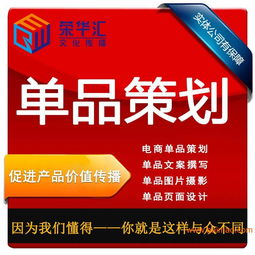 羅湖網(wǎng)店設(shè)計(jì)與產(chǎn)品寶貝描述策劃服務(wù)全面解析